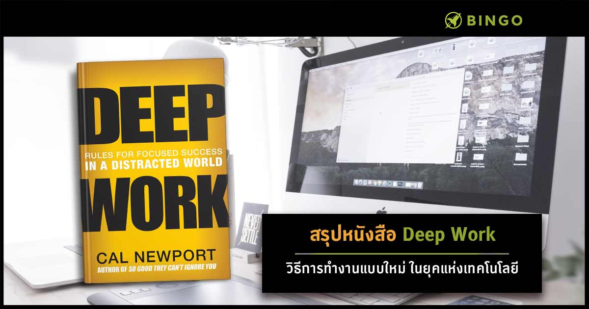 Deep Work download the last version for ipod