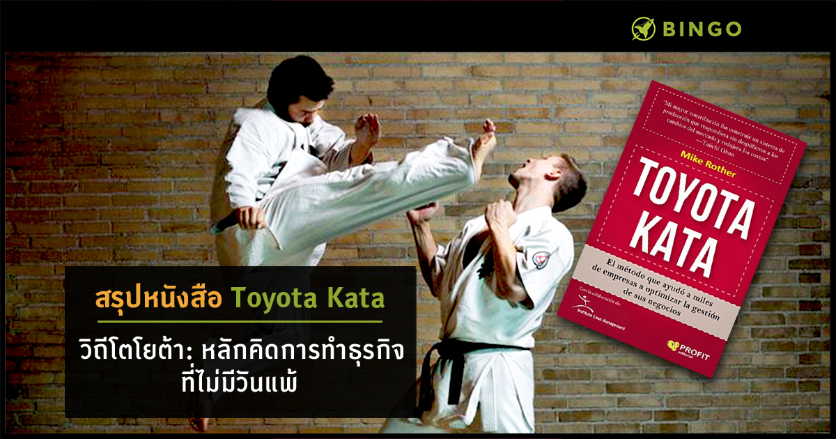 toyota kata