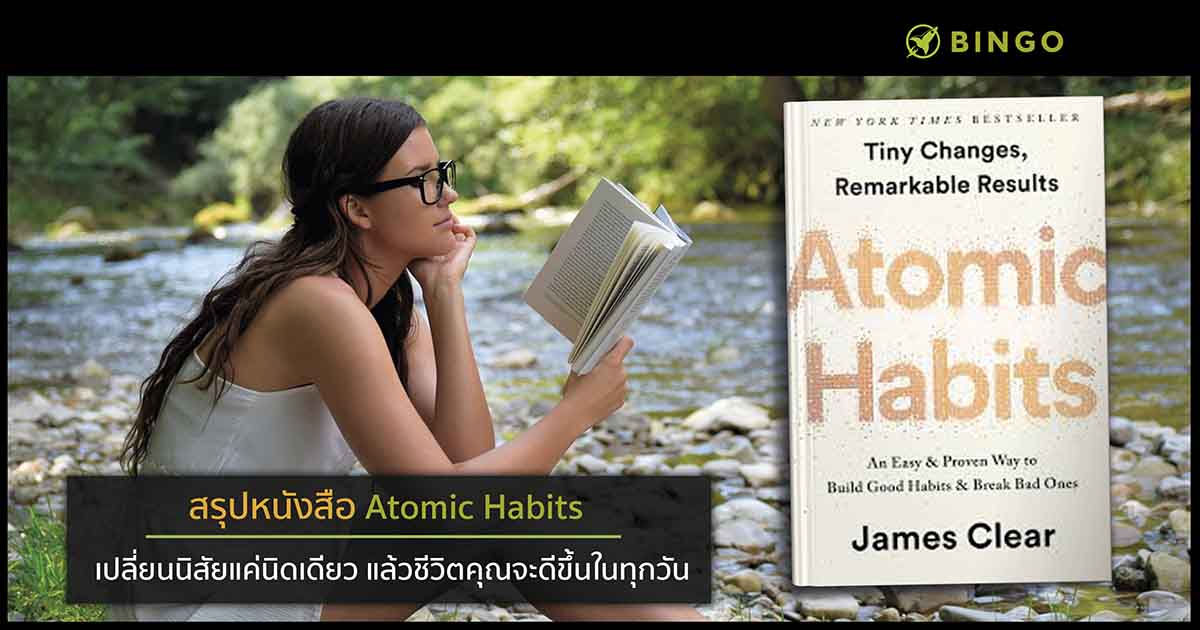 atomic habits open