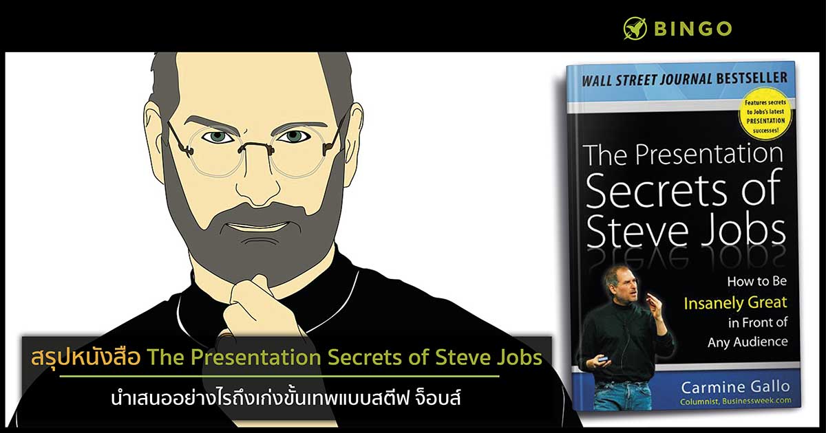 the presentation secrets of steve jobs open