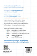 Learning How to Learn_ปกหลัง