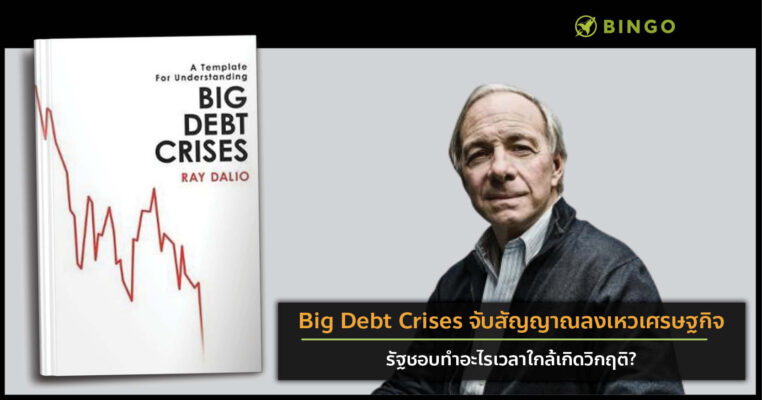 big debt crises open